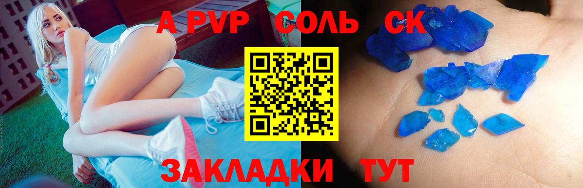 APVP Соль  APVP СК КРИС  Вход с VPN  цена   Саранск  A-PVP СК КРИС 