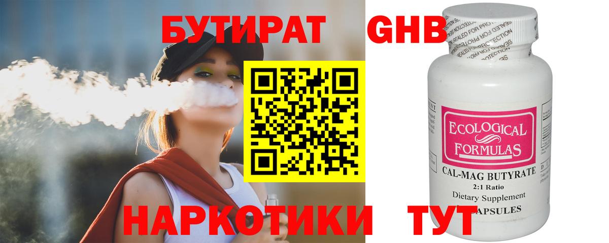 БУТИРАТ бутандиол Саранск