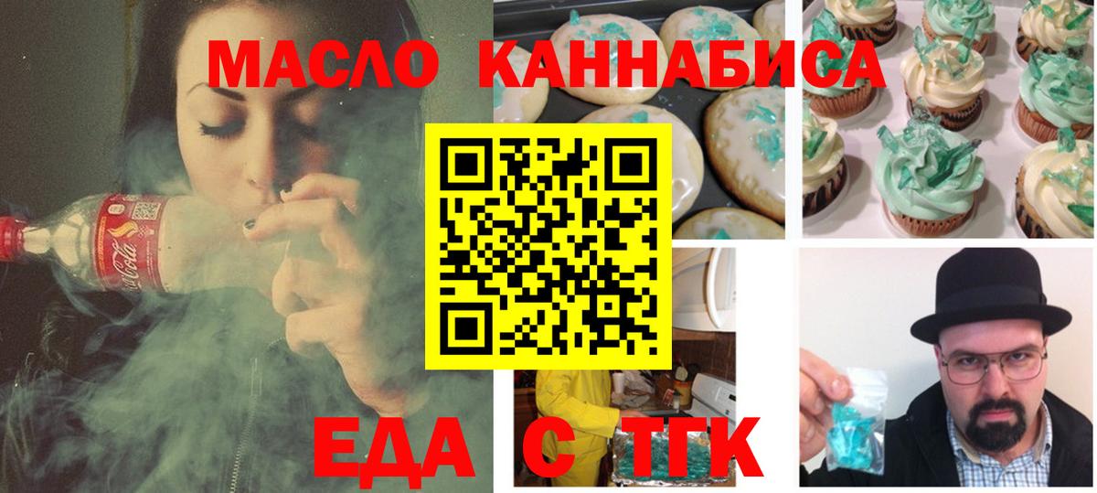 Саранск  Еда ТГК конопля  Вход с VPN 