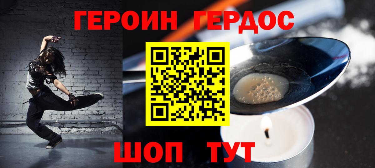 ГЕРОИН Heroin  Вход с VPN  Героин  Саранск 