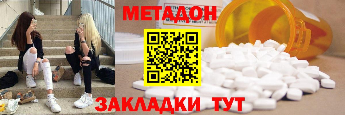 МЕТАДОН кристалл  нарко площадка клад  Саранск  Вход с VPN  МЕТАДОН methadone 