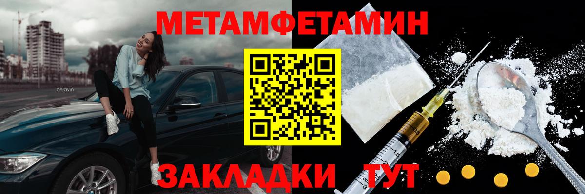 МЕТАМФЕТАМИН кристалл Саранск