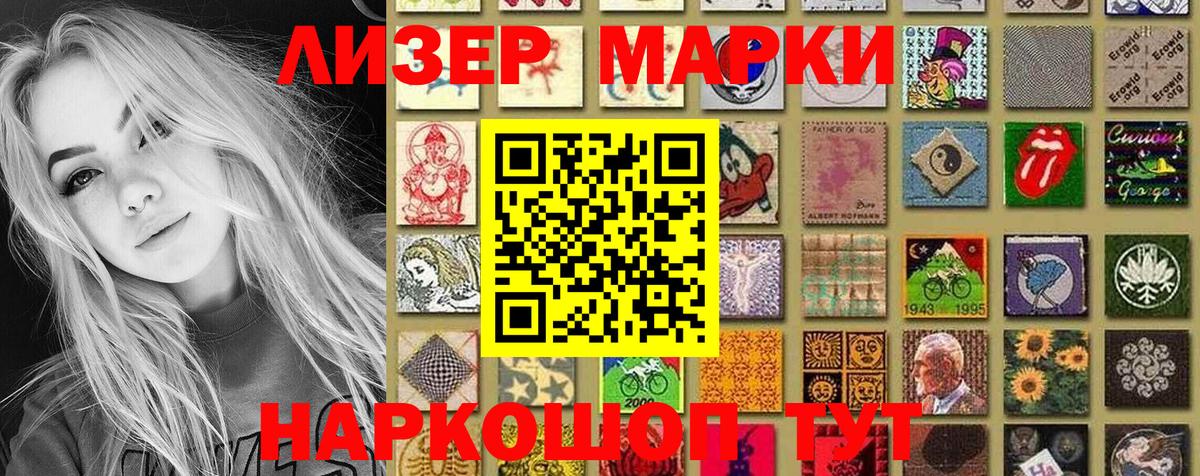 Марки 25I-NBOMe 1500мкг Саранск